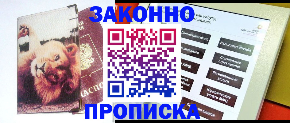 прописка штамп в Тюкалинске
